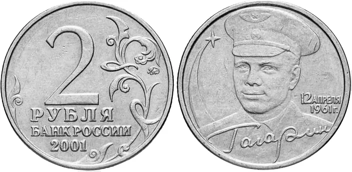 2 рубля (Юбилейные), 2001, фото 1
