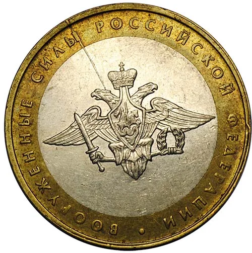 10 рублей (Юбилейные), 2002, фото 2