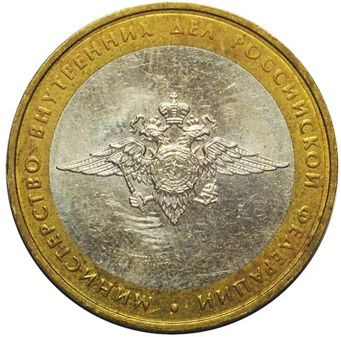 10 рублей (Юбилейные), 2002, фото 2