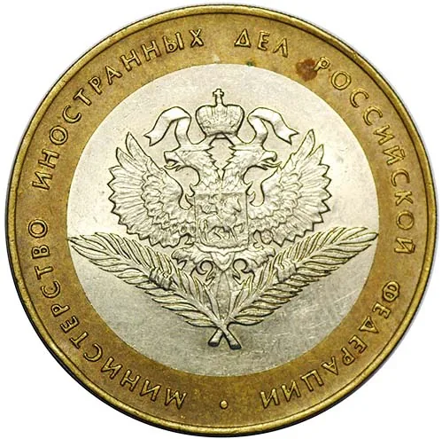 10 рублей (Юбилейные), 2002, фото 2