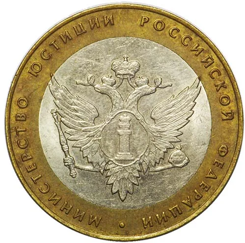 10 рублей (Юбилейные), 2002, фото 2