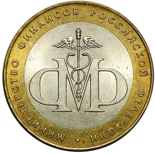 10 рублей (Юбилейные), 2002, фото 2