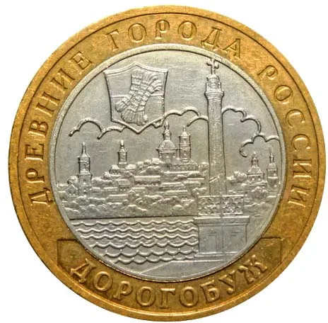 10 рублей (Юбилейные), 2003, фото 2