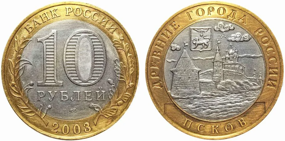 10 рублей (Юбилейные), 2003, фото 1
