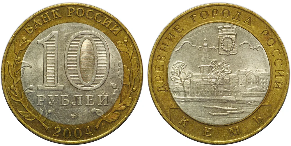 10 рублей (Юбилейные), 2004, фото 1