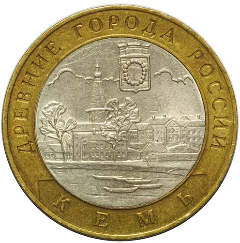 10 рублей (Юбилейные), 2004, фото 2