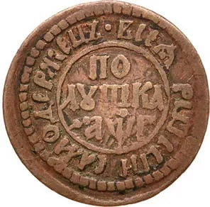 Полушка, 1703, фото 2