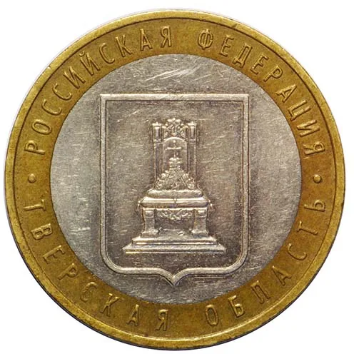 10 рублей (Юбилейные), 2005, фото 2
