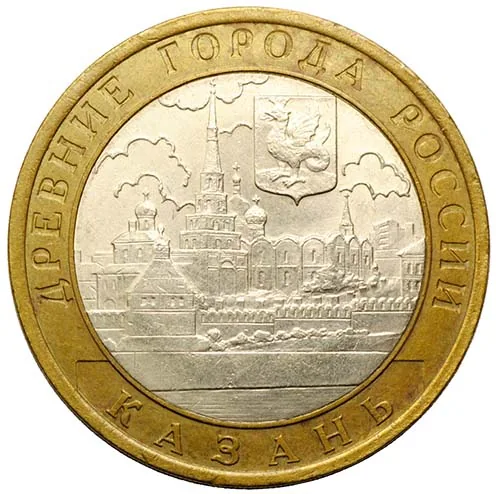 10 рублей (Юбилейные), 2005, фото 2