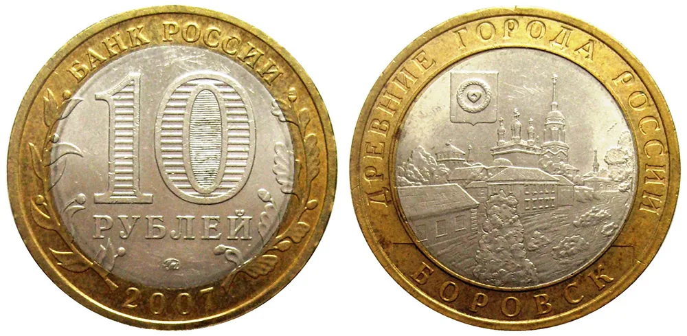 10 рублей (Юбилейные), 2005, фото 1