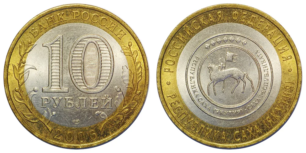 10 рублей (Юбилейные), 2006, фото 1