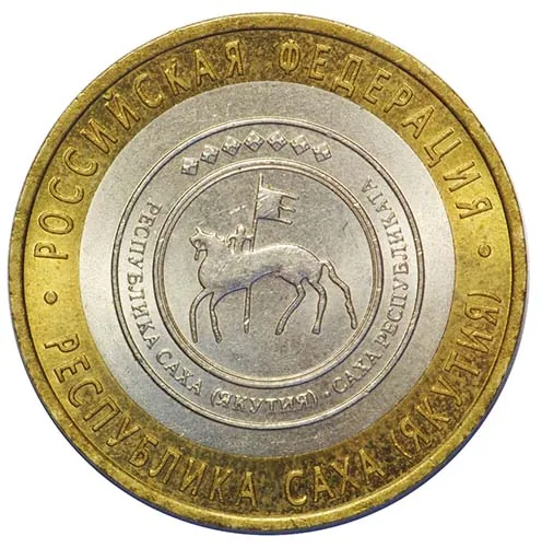 10 рублей (Юбилейные), 2006, фото 2