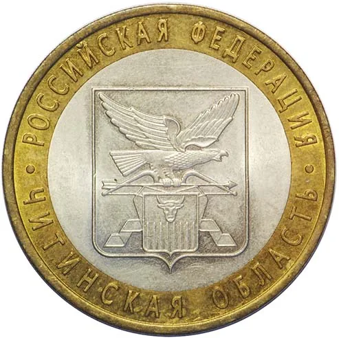 10 рублей (Юбилейные), 2006, фото 2