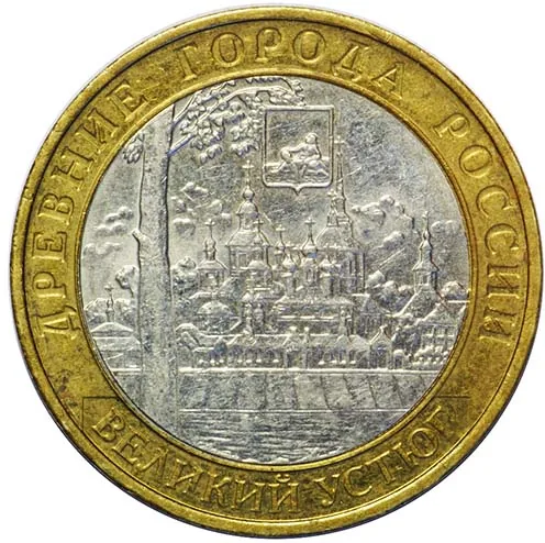 10 рублей (Юбилейные), 2007, фото 2
