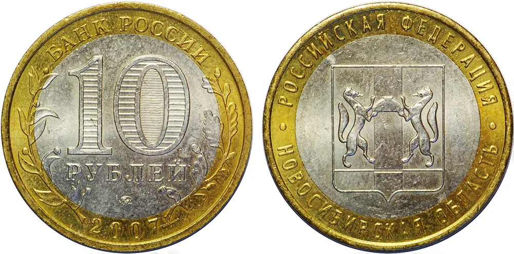 10 рублей (Юбилейные), 2007, фото 1