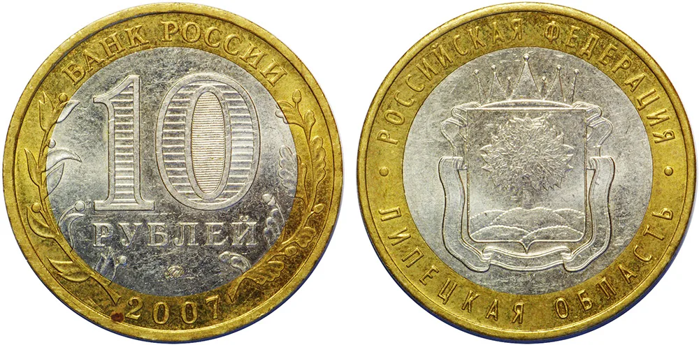 10 рублей (Юбилейные), 2007, фото 1