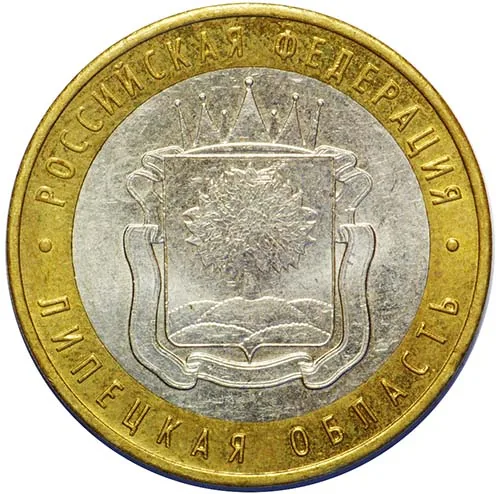 10 рублей (Юбилейные), 2007, фото 2