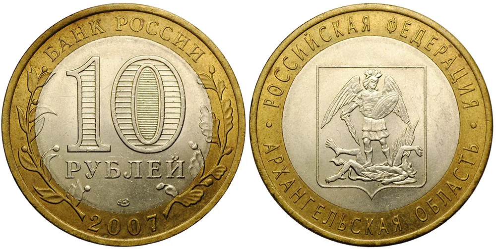 10 рублей (Юбилейные), 2007, фото 1