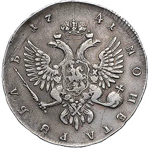 1 рубль, 1741, фото 2