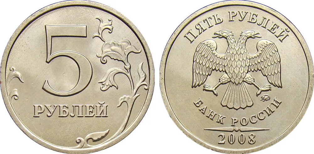 5 рублей, 2008, фото 1