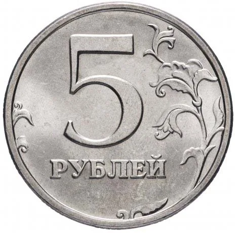 5 рублей, 2008, фото 2