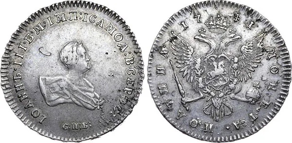 Полтина, 1741, фото 1