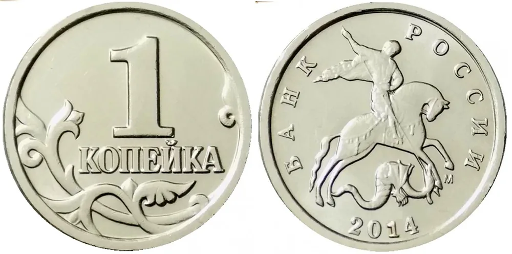 1 копейка, 2014, фото 1