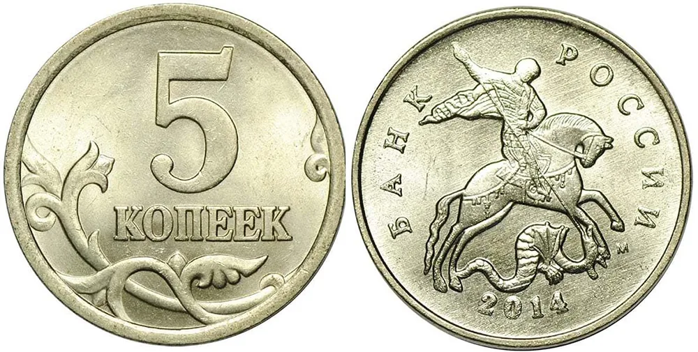 5 копеек, 2014, фото 1