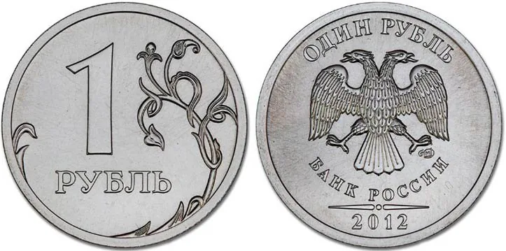 1 рубль, 2012, фото 1