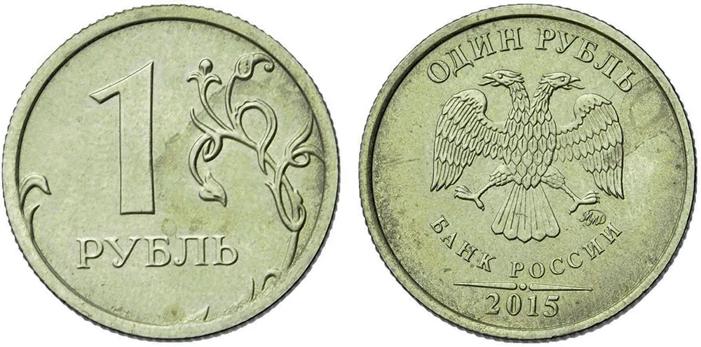 1 рубль, 2015, фото 1