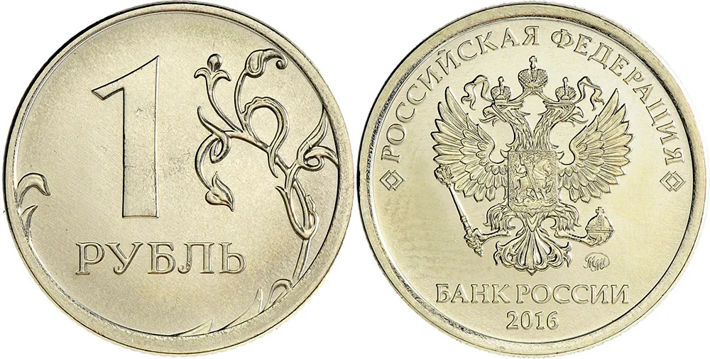 1 рубль, 2016, фото 1