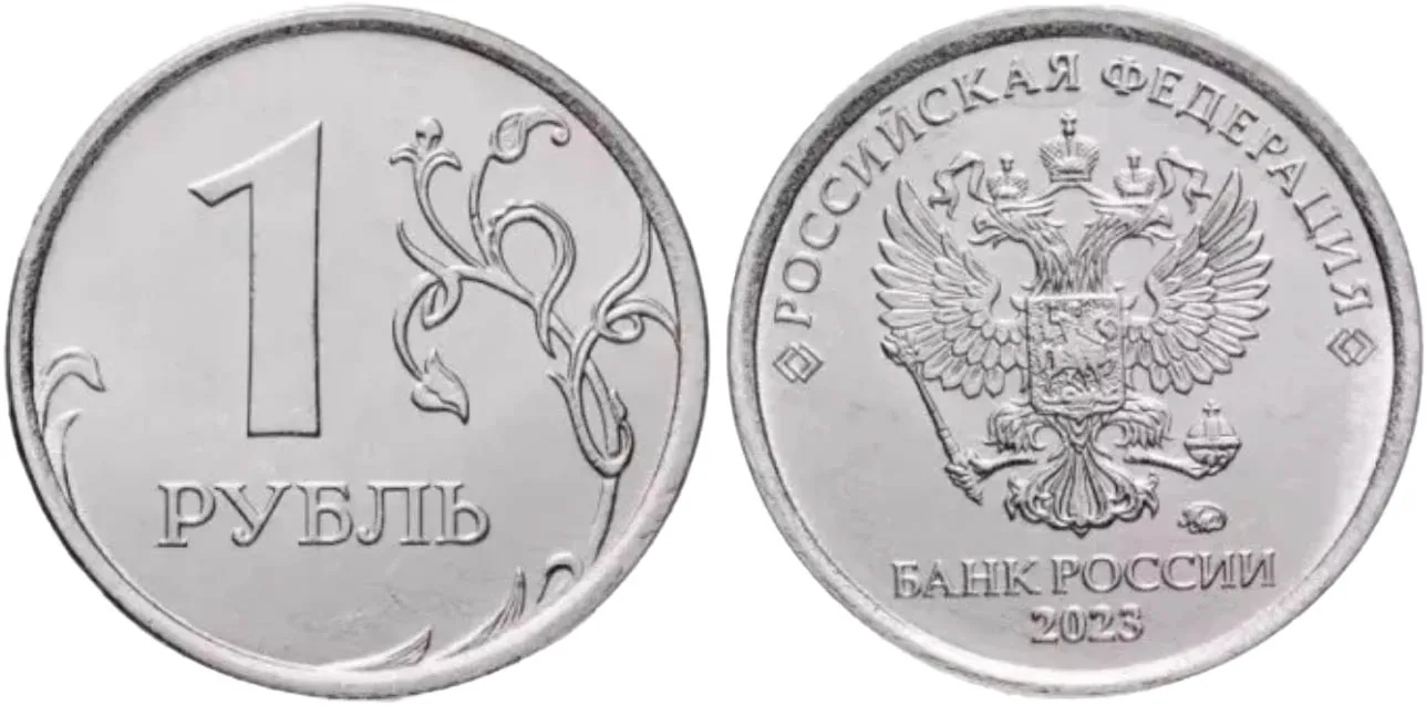 1 рубль, 2023, фото 1