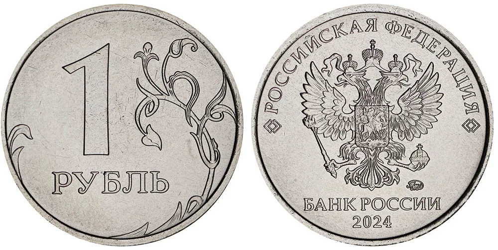 1 рубль, 2024, фото 1