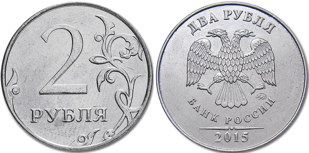 2 рубля, 2015, фото 1