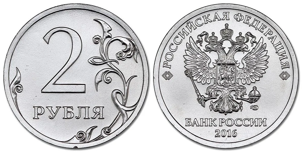 2 рубля, 2016, фото 1