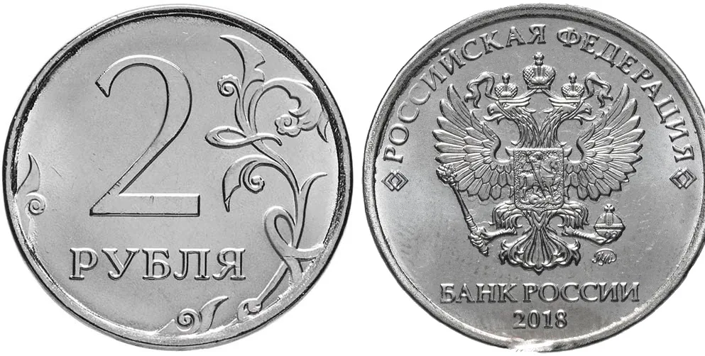 2 рубля, 2018, фото 1
