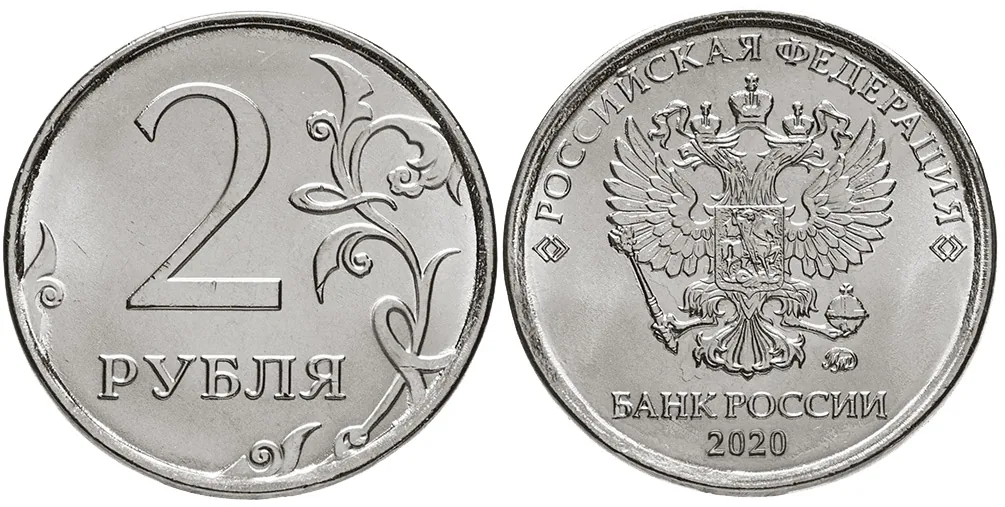 2 рубля, 2020, фото 1