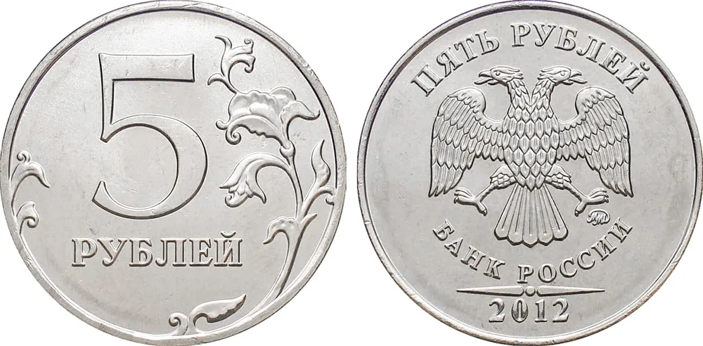 5 рублей, 2012, фото 1