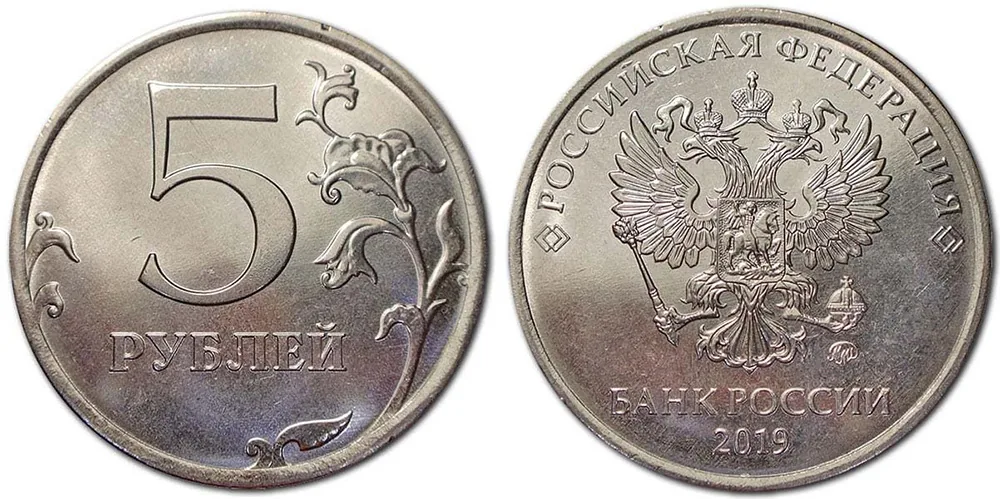 5 рублей, 2019, фото 1