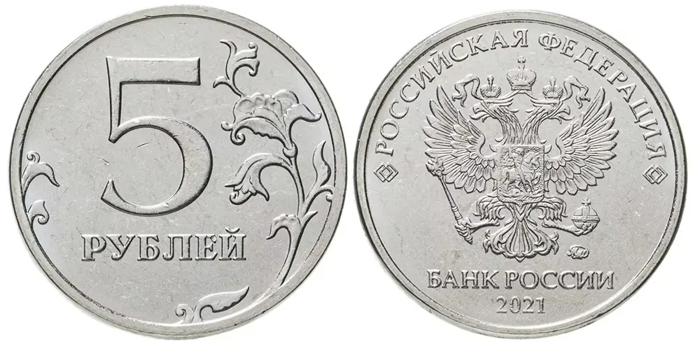 5 рублей, 2021, фото 1