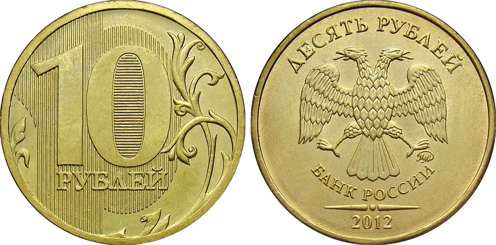 10 рублей, 2012, фото 1