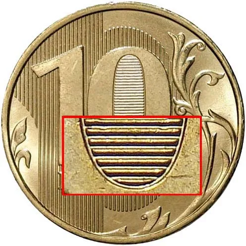10 рублей, 2012, фото 2