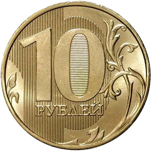 10 рублей, 2016, фото 2