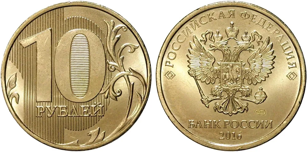 10 рублей, 2016, фото 1