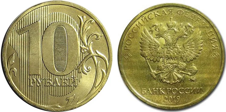 10 рублей, 2019, фото 1