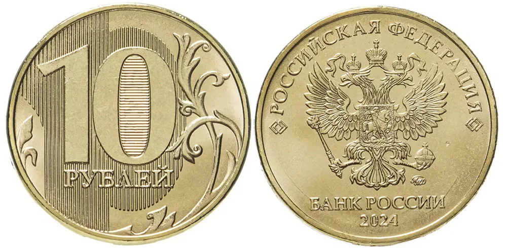 10 рублей, 2024, фото 1