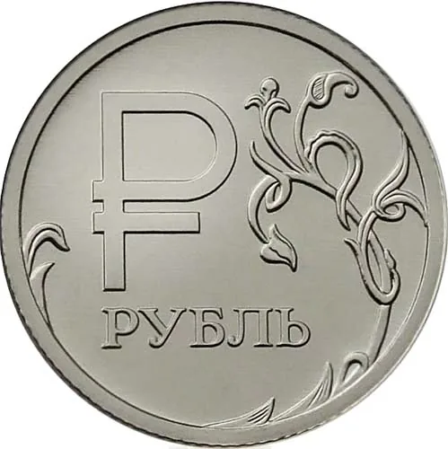 1 рубль (Юбилейный), 2014, фото 2