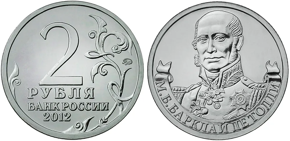 2 рубля (Юбилейные), 2012, фото 1
