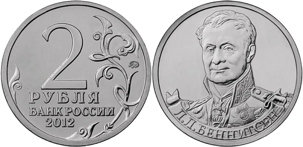 2 рубля (Юбилейные), 2012, фото 1