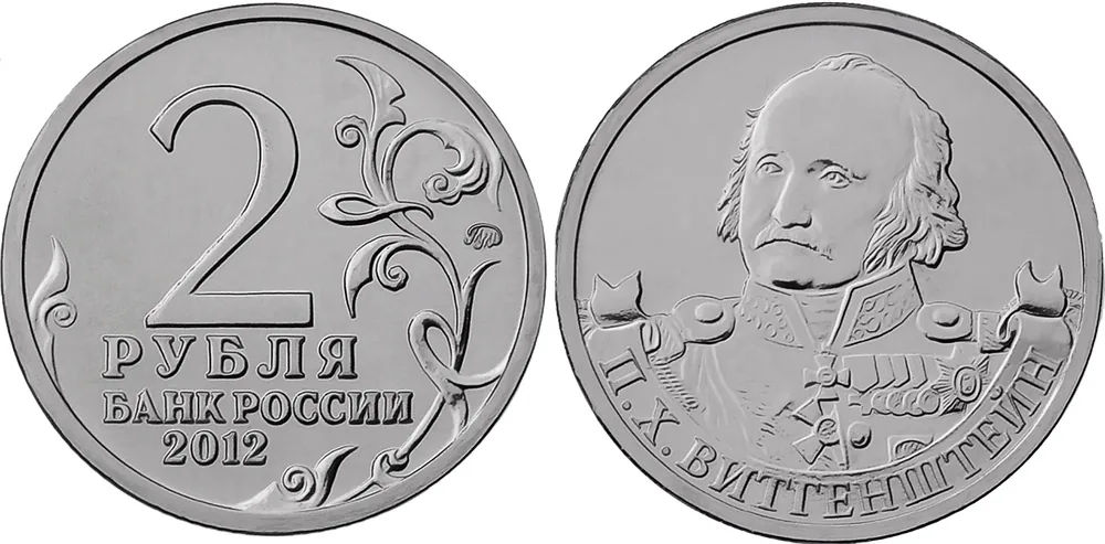 2 рубля (Юбилейные), 2012, фото 1
